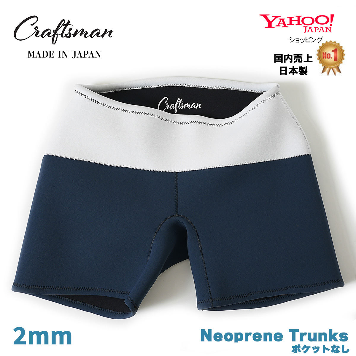 CRAFTSMAN WETSUITS Neoprene Trunks 2mm  ポケットなし ジャージー ネオプレーン トランクス ウェットパンツ ウェットスーツ サーフィン 日本製